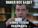 medvedev-spok-bro_23776732_orig_.jpg